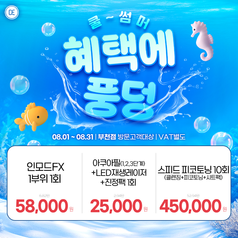 8월 월이벤트