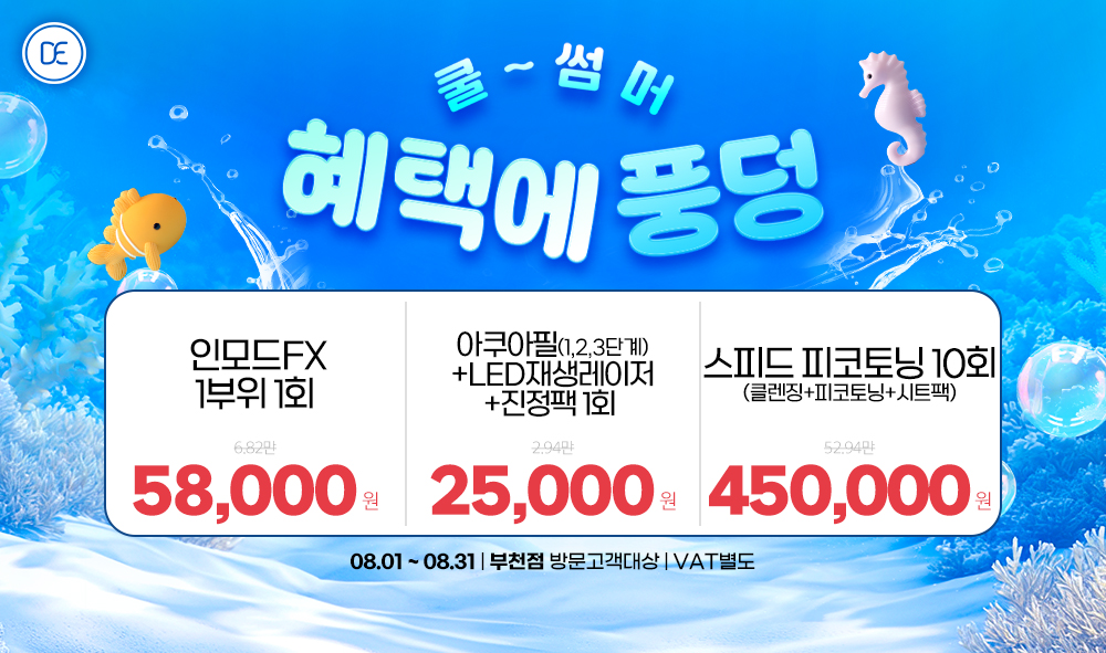8월 월이벤트