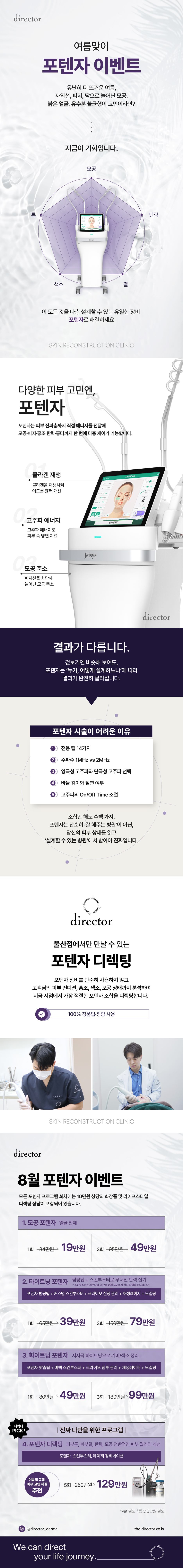 울산동구피부과, 피부결·모공·톤까지 정리하는 스킨부스터 레이저 케어
