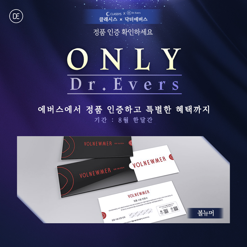 볼뉴머 정품인증