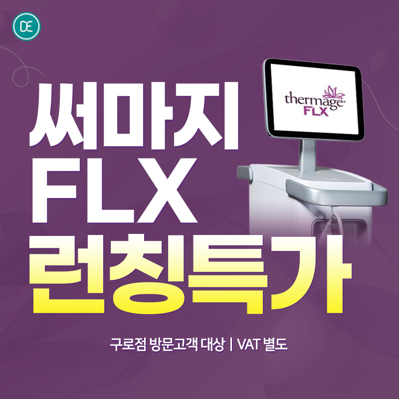 써마지