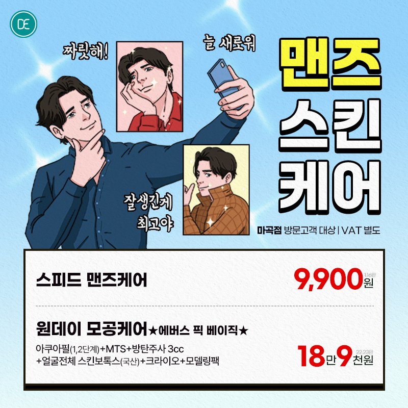 맨즈스킨케어