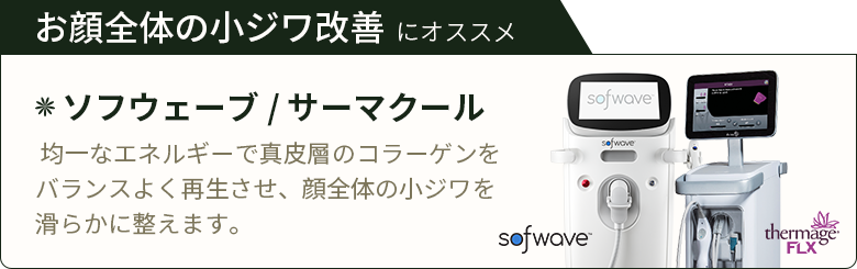 お顔全体の小ジワ改善 にオススメ