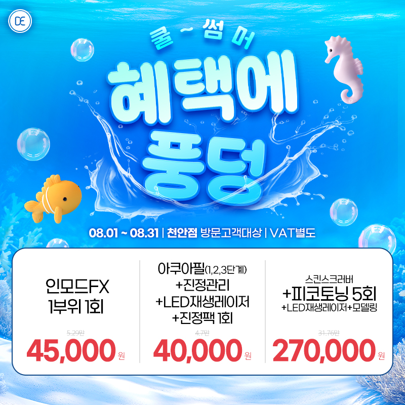 8월이벤트
