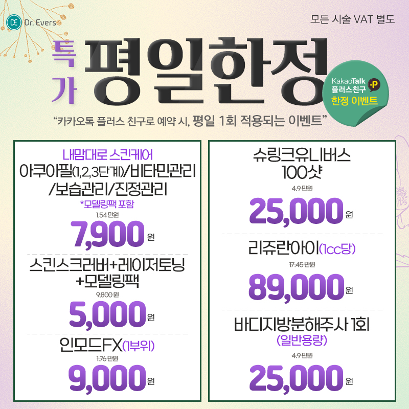 평일한정