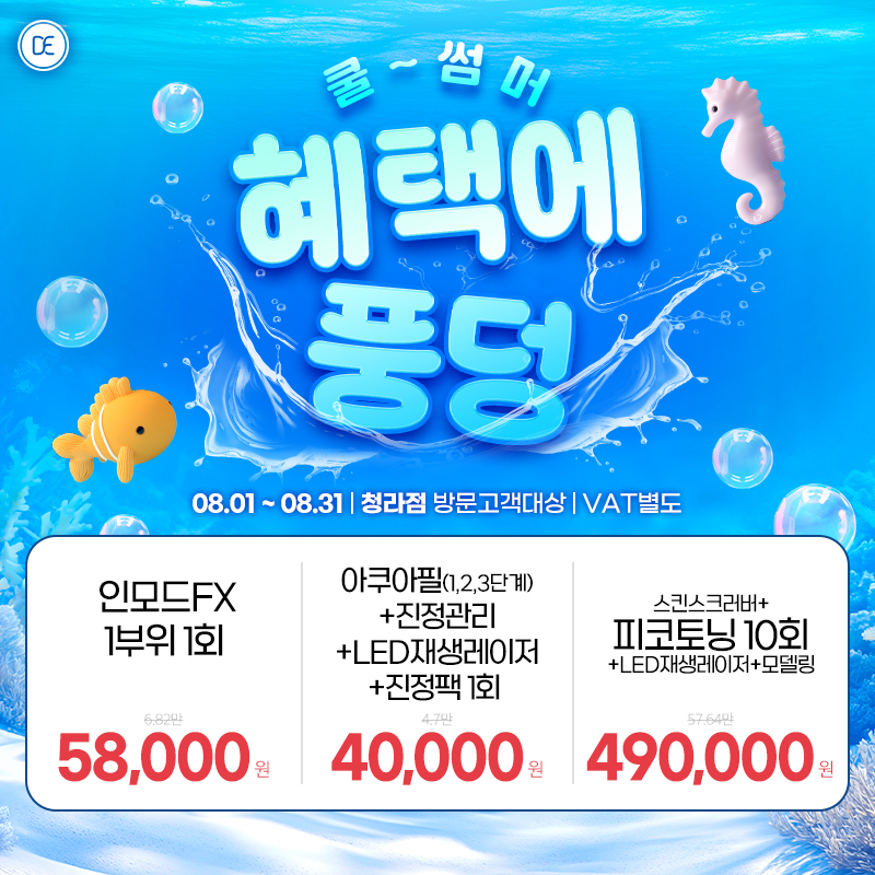 8월 월이벤트