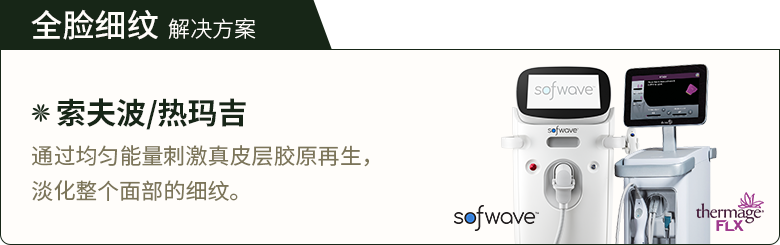 全脸细纹  解决方案