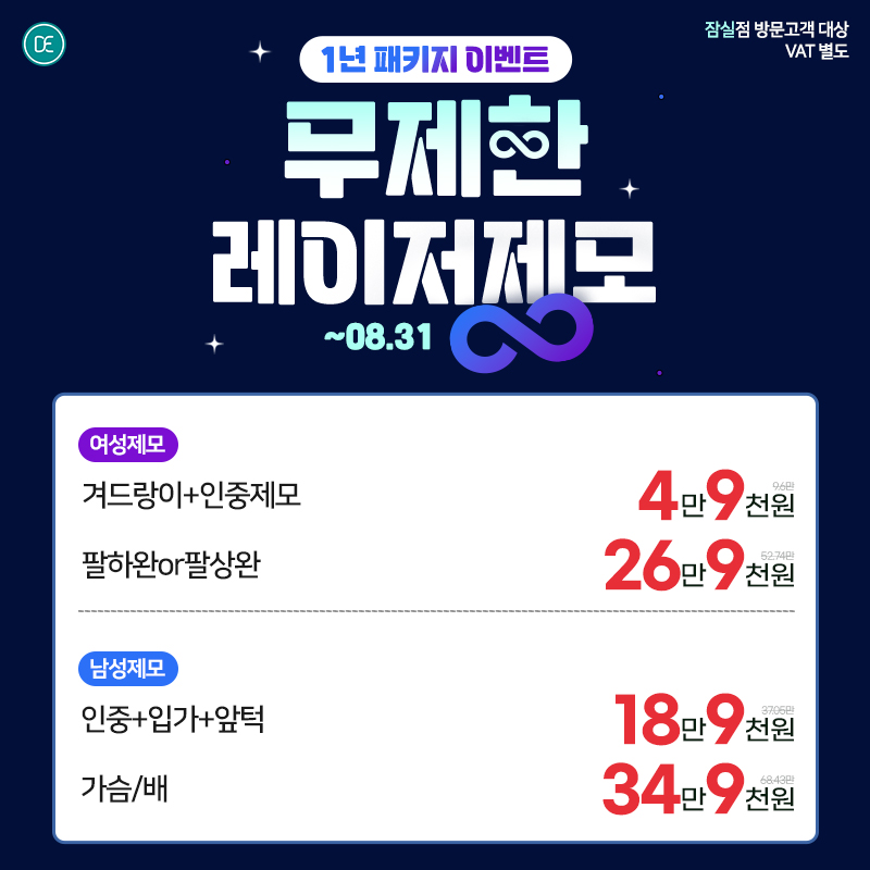 무제한 레이저제모 이벤트
