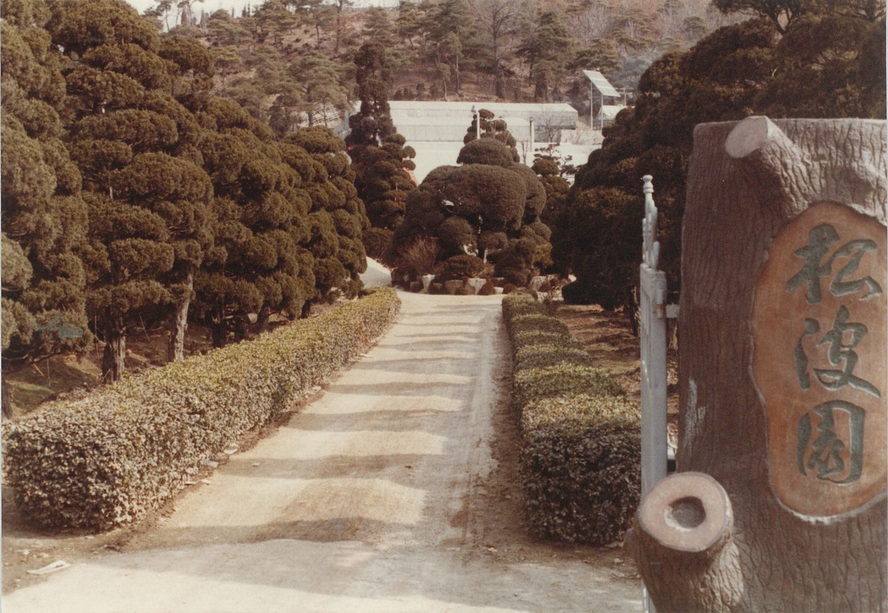 송파원 입구 전경