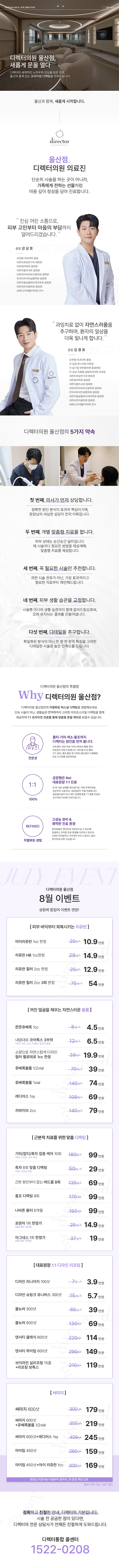 울산중구피부과 - 울쎄라, 포텐자, 쥬베룩 등 리프팅과 피부개선을 위한 맞춤 시술