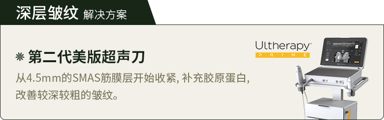 深层皱纹 解决方案