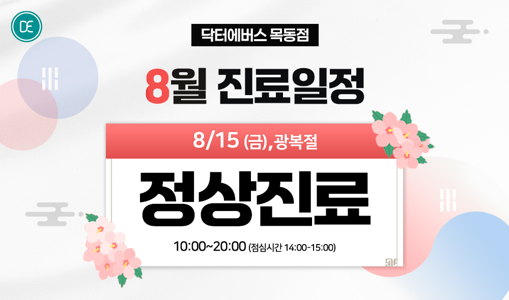 진료일정