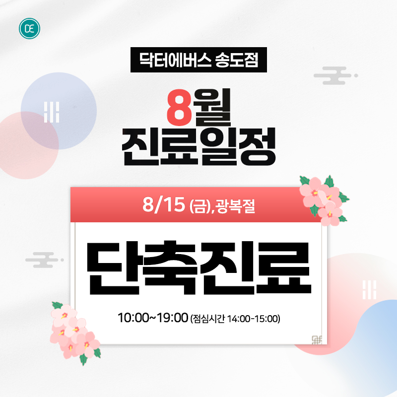 진료일정