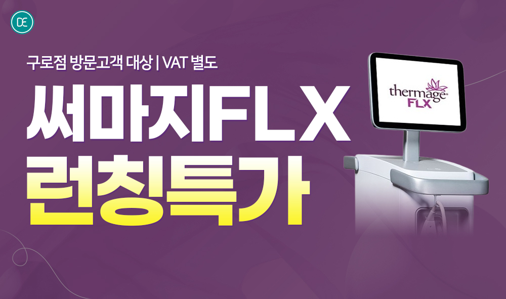 써마지