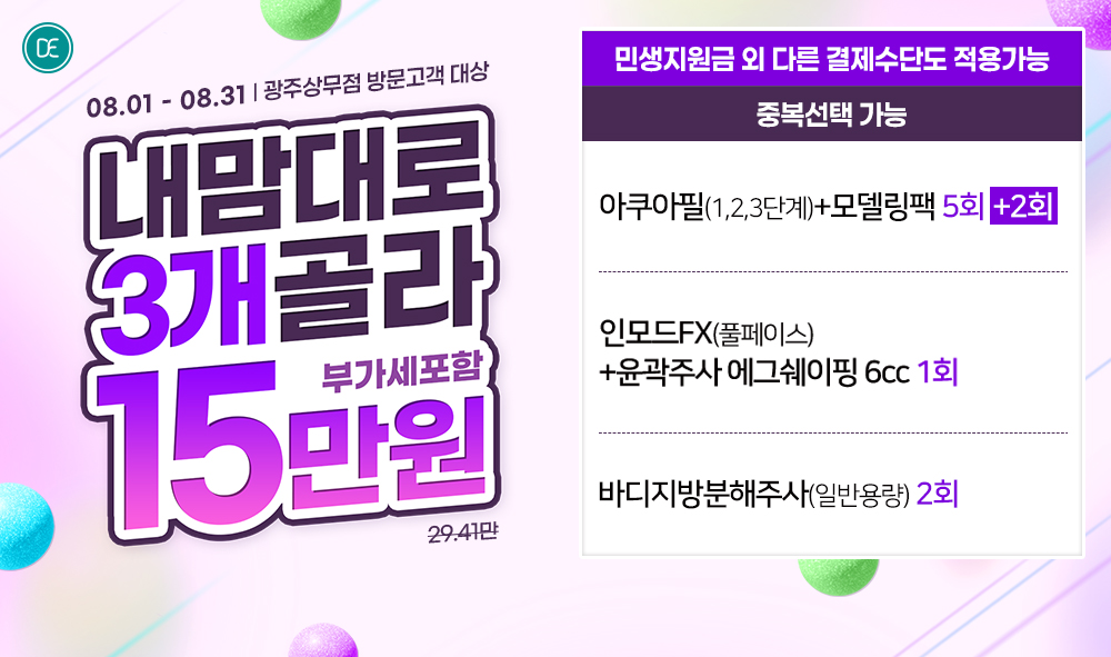 내맘대로세개골라