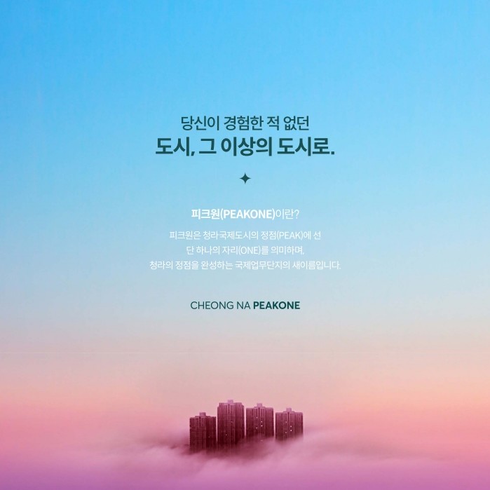 청라피크원푸르지오 모델하우스 위치안내와 분양상담 대표번호