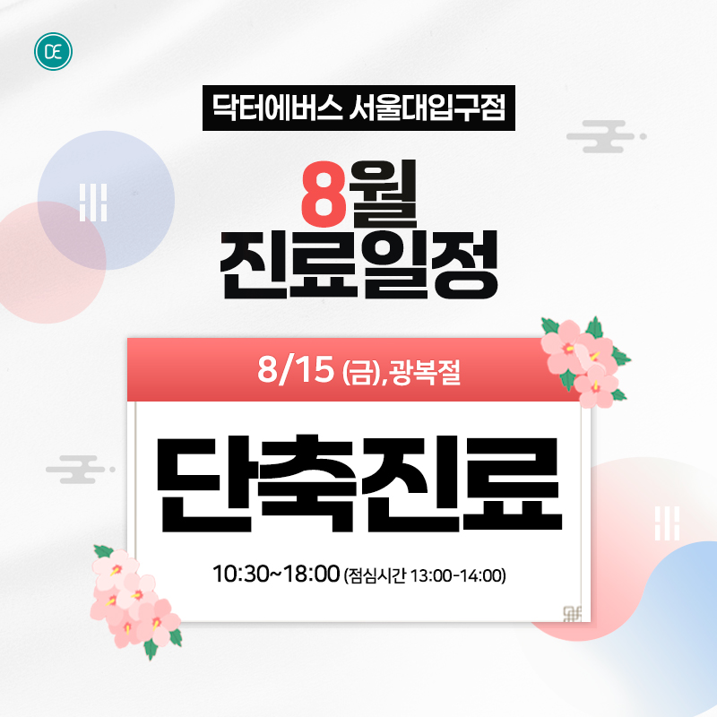 진료일정