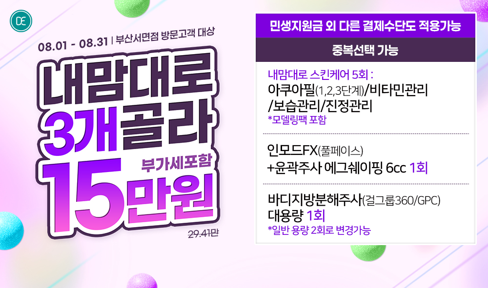 내맘대로 3개골라