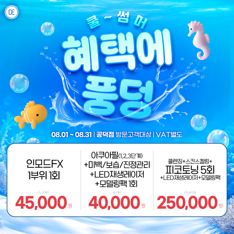 8월 월이벤트