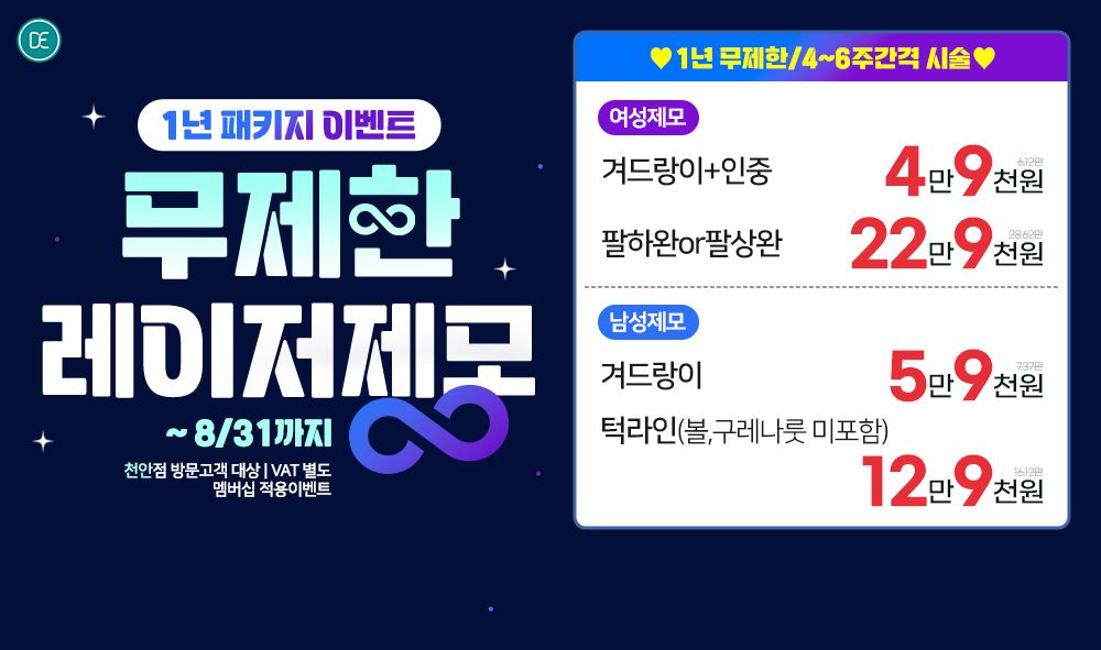 무제한 레이저 이벤트