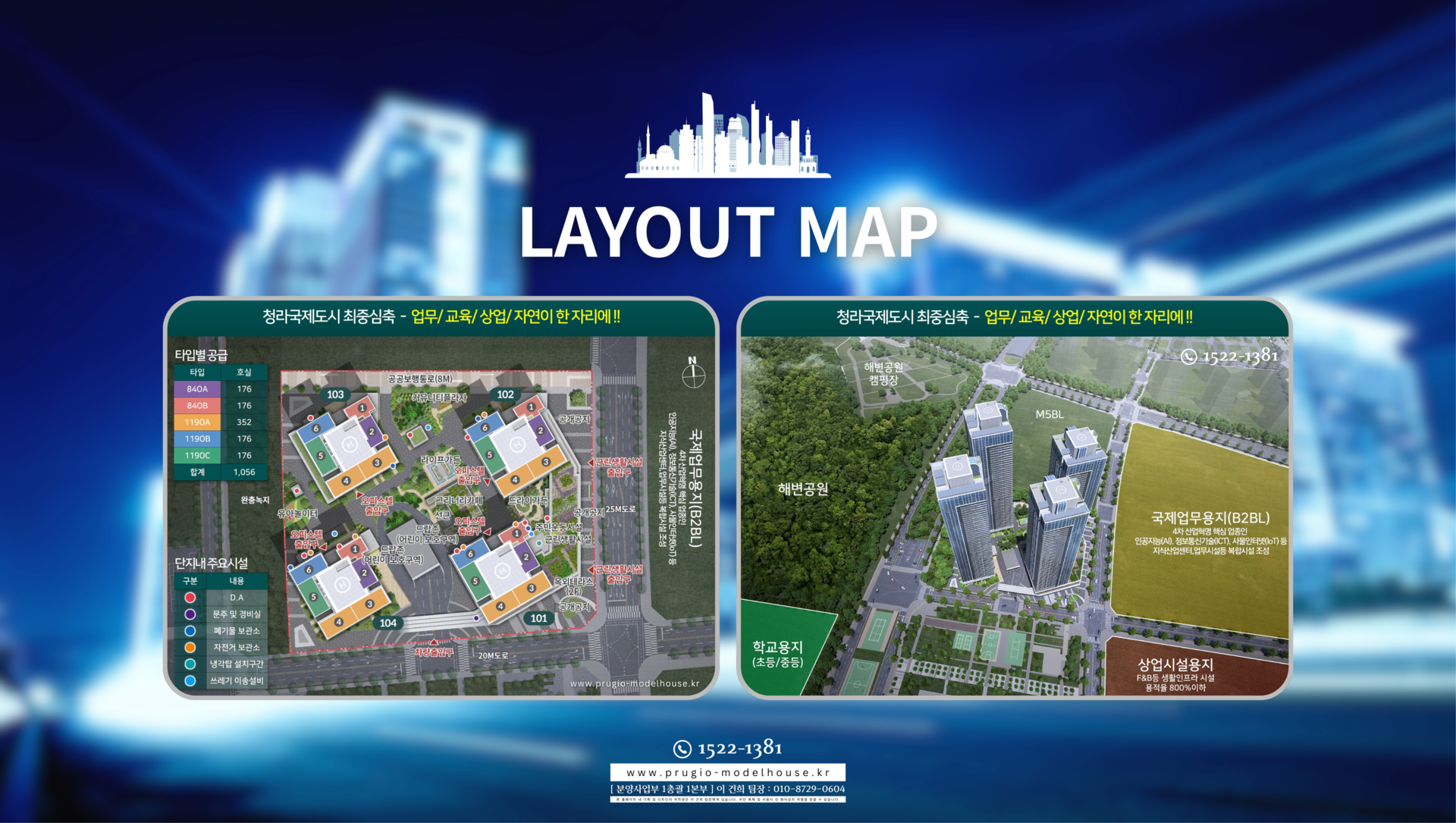 청라 피크원 푸르지오 분양모델하우스 위치 분양가 안내문의 1522-1381