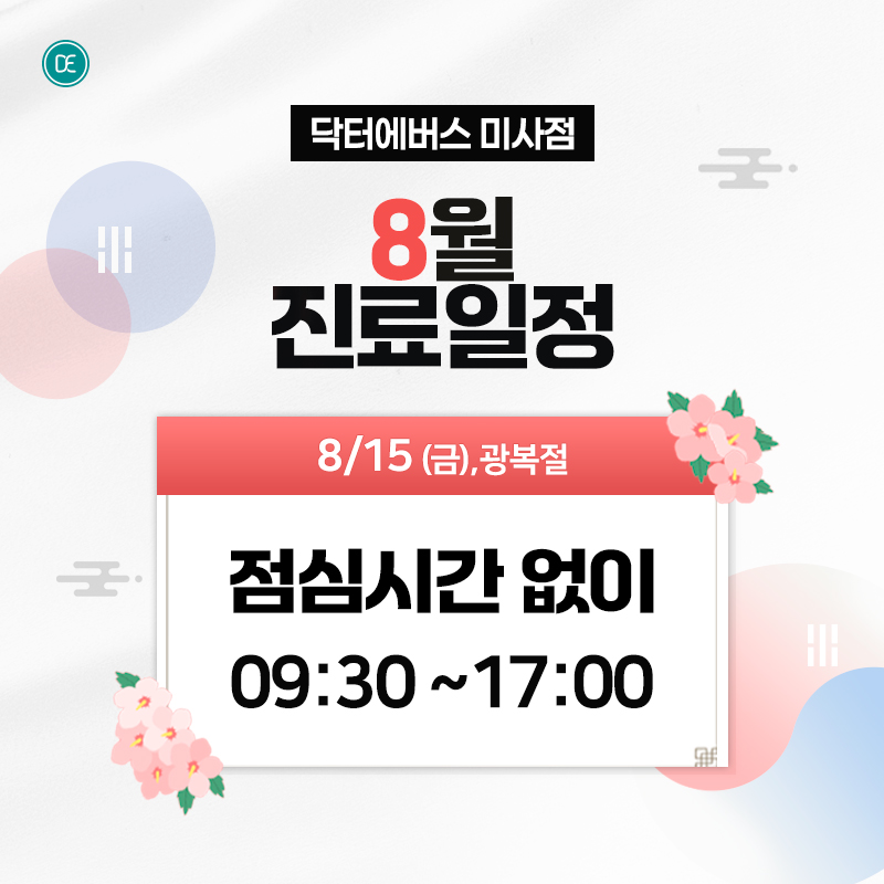 진료일정