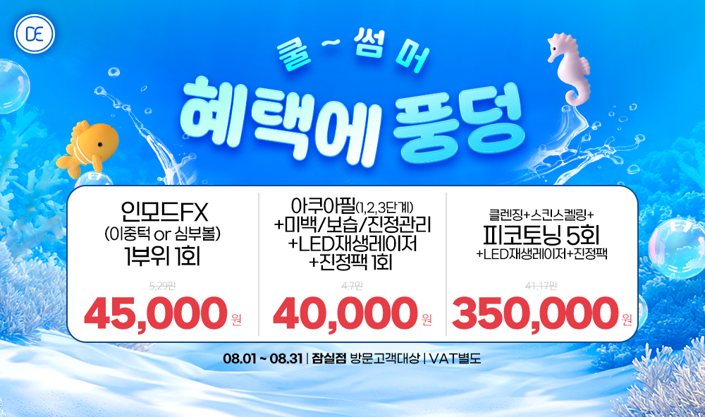 8월 월이벤트