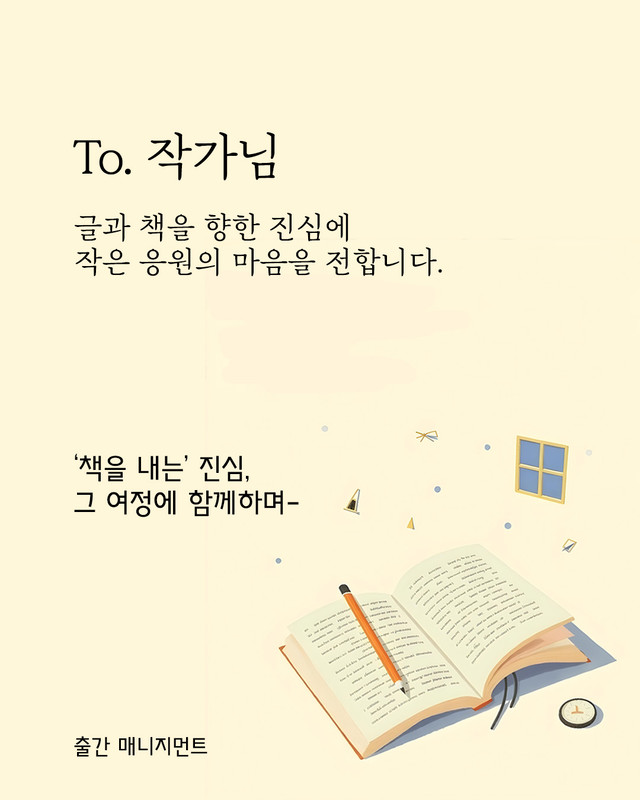To. 작가님