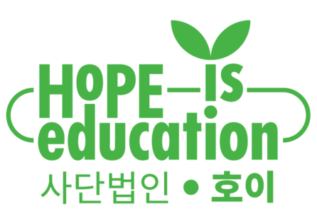 사단법인 호이