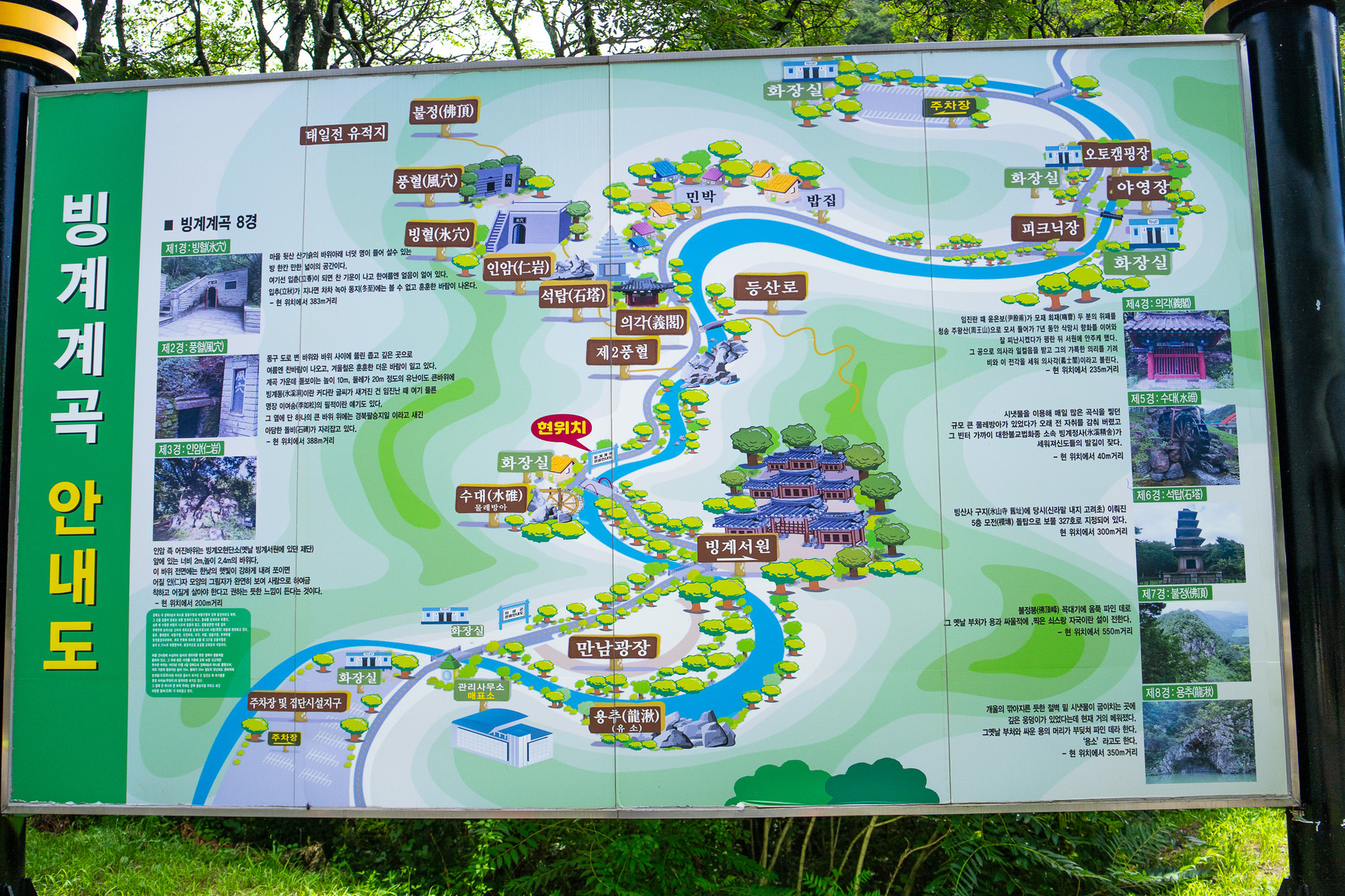 빙계계곡 안내도