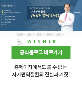 위너한의원 공식블로그 바로가기