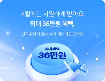 헬로모바일 휴대폰 이벤트 – 8월 최대 36만원 혜택! 추가 데이터 30GB 까지!