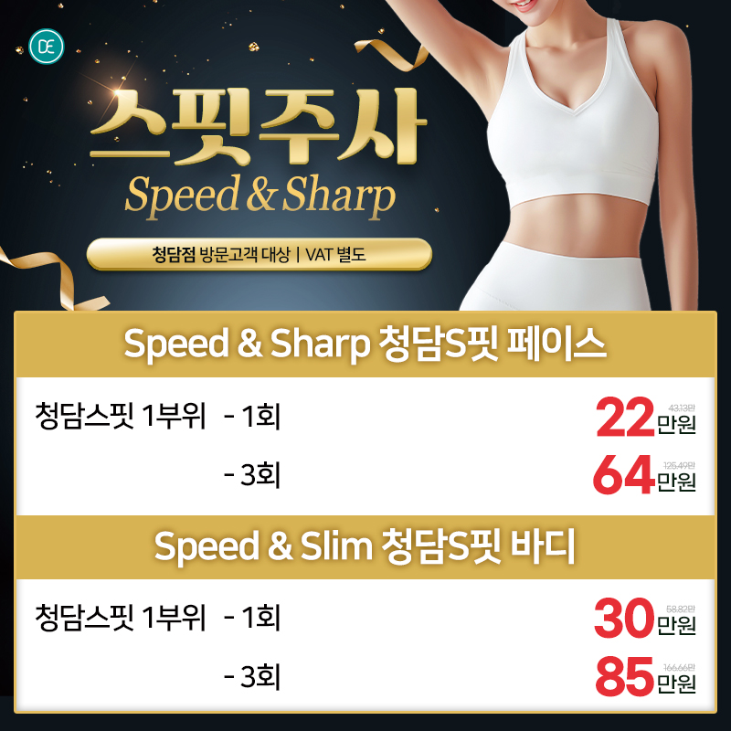 스핏주사 이벤트