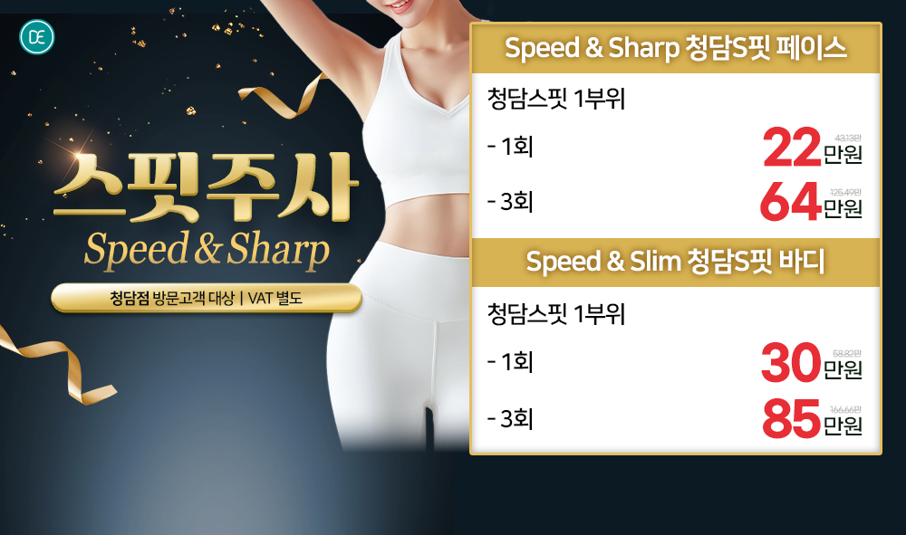 스핏주사