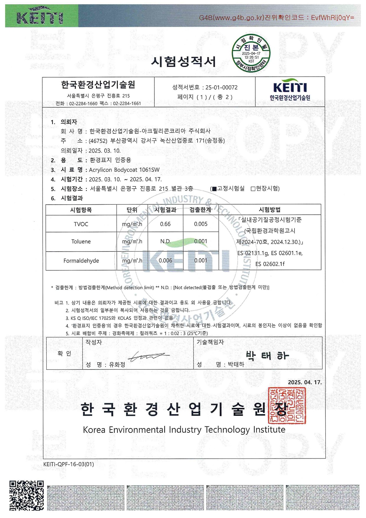 VOCs,Toluene,Formadehyde 검출 시험