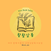 활활살롱 Viva Book Salon