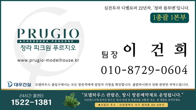 청라 피크원 푸르지오 분양모델하우스 위치 분양가 안내문의 1522-1381