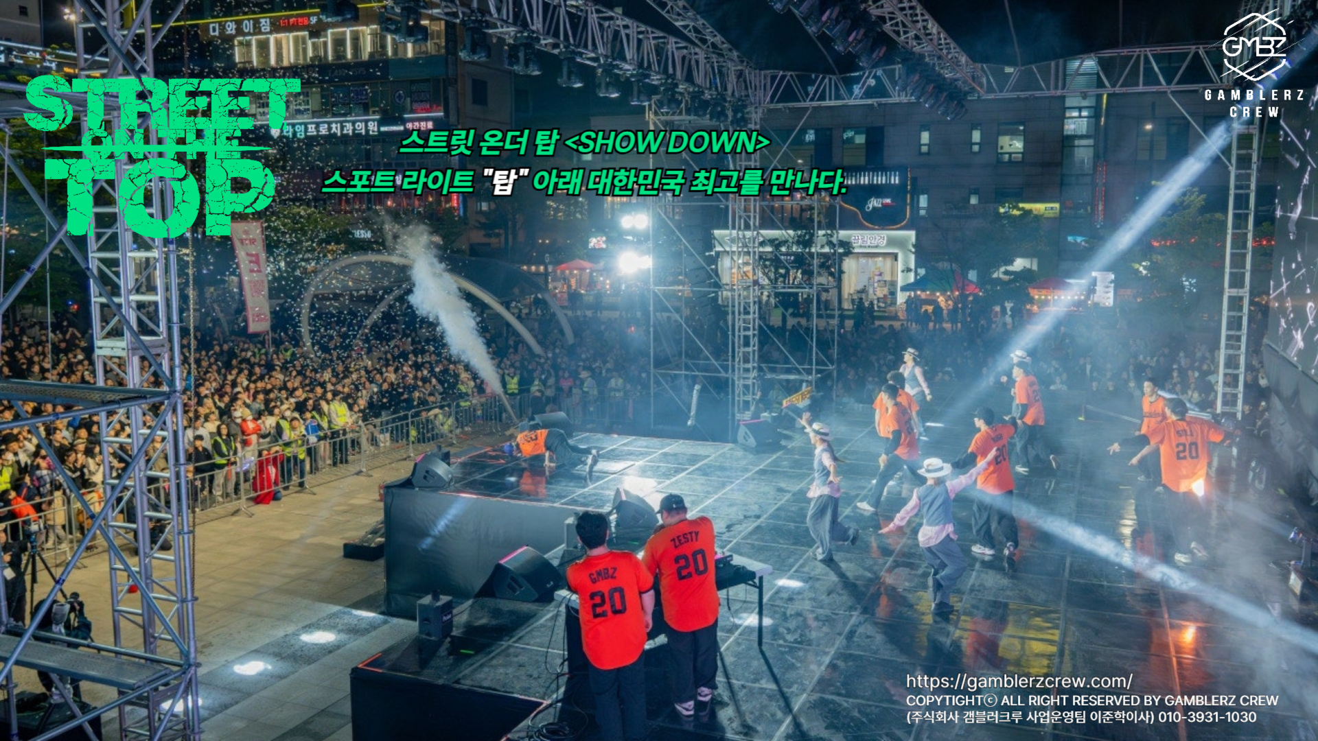 갬블러크루 스트릿댄스 팀이 오렌지색 유니폼을 입고 도심 야외무대에서 수백 명의 관객과 함께한 역동적 브레이킹 퍼포먼스