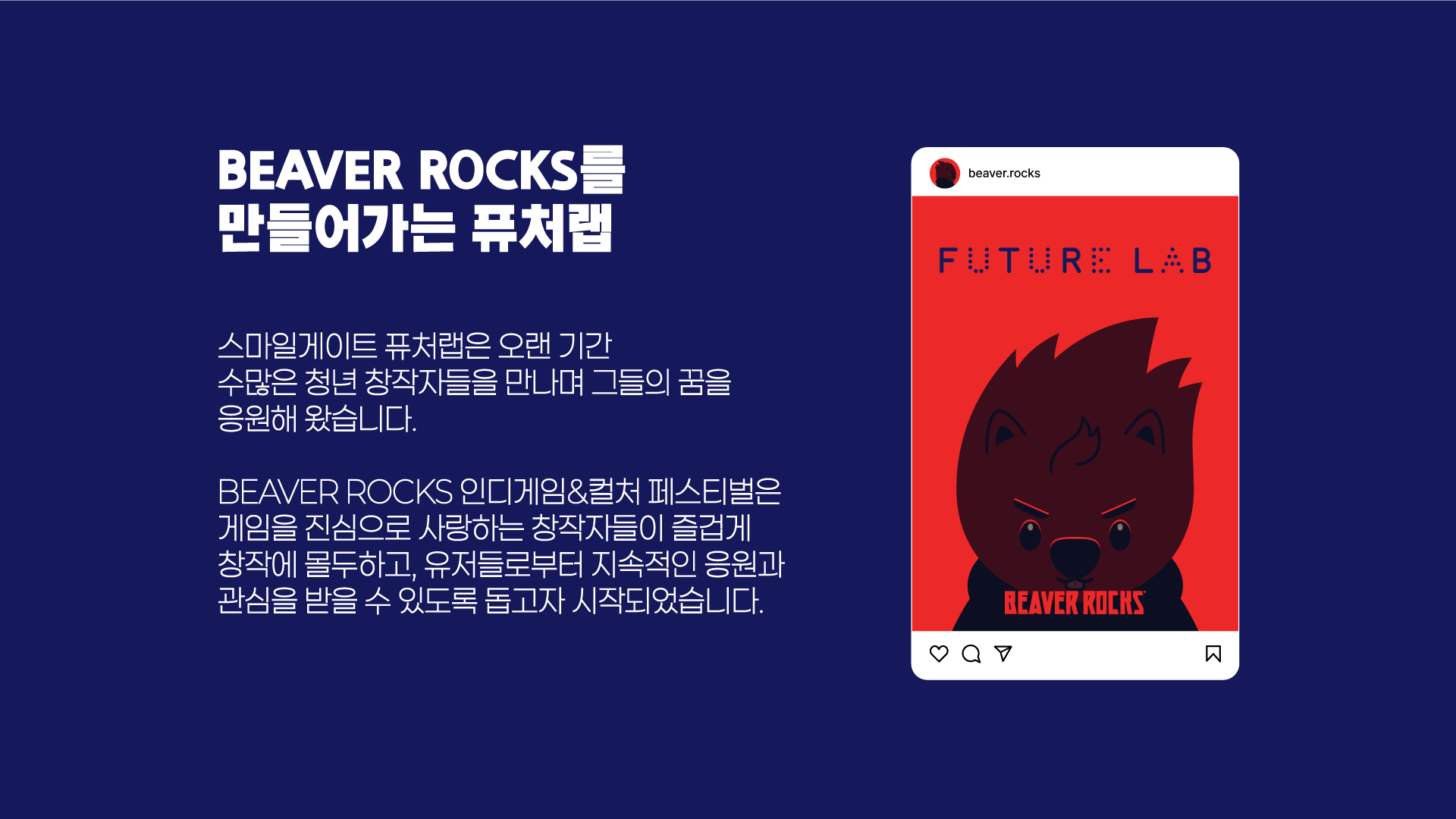 BEAVER ROCKS INDIE GAME CULTURE FESTIVAL, 비버롹스 인디게임 컬처 페스티벌, 비버락스, 비버록스
