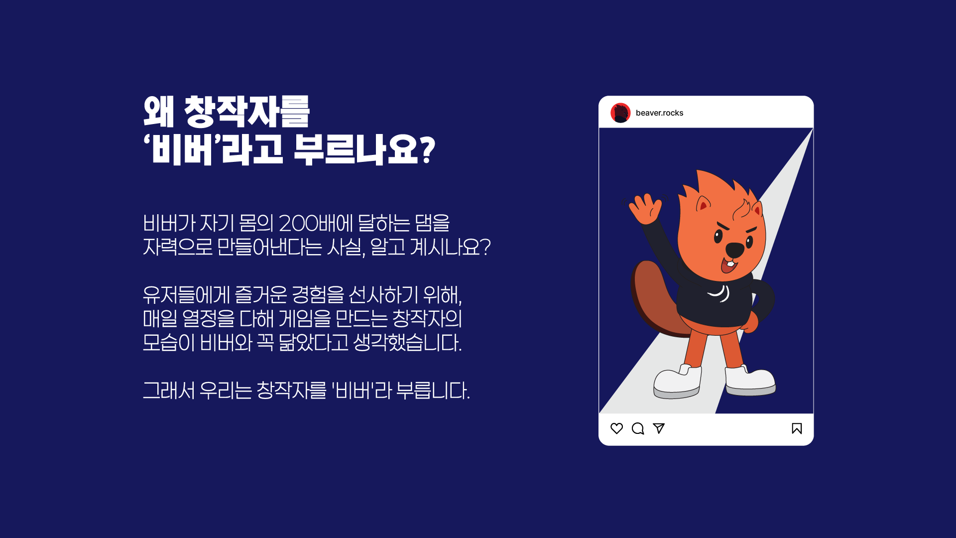 BEAVER ROCKS INDIE GAME CULTURE FESTIVAL, 비버롹스 인디게임 컬처 페스티벌, 비버락스, 비버록스