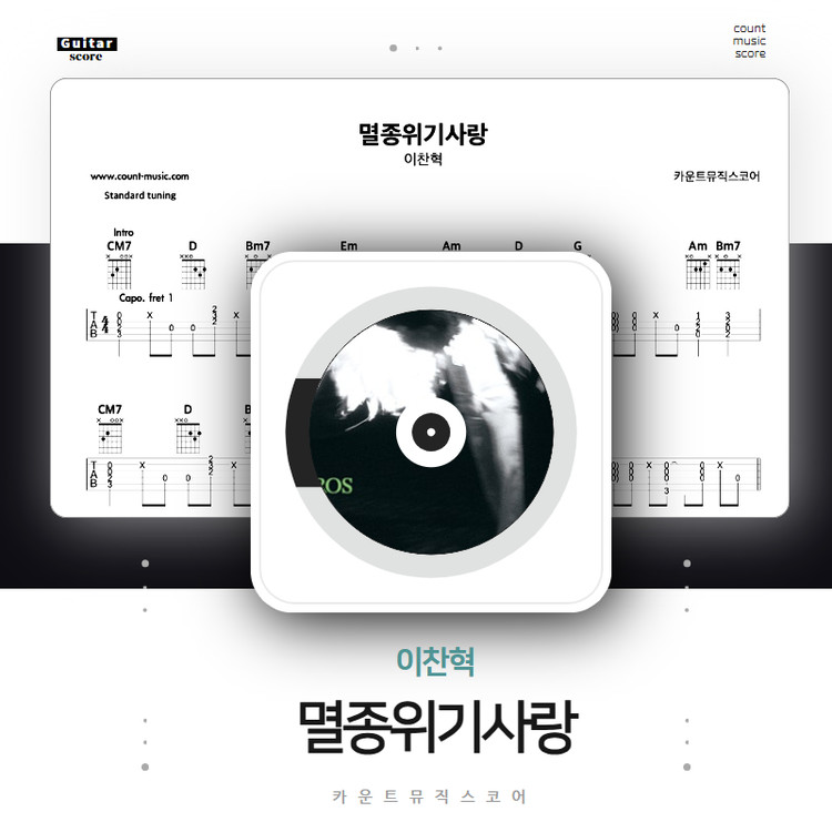 멸종위기사랑 악보