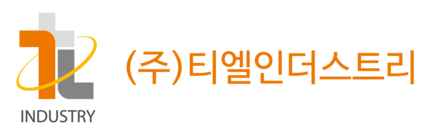 (주)티엘인더스트리