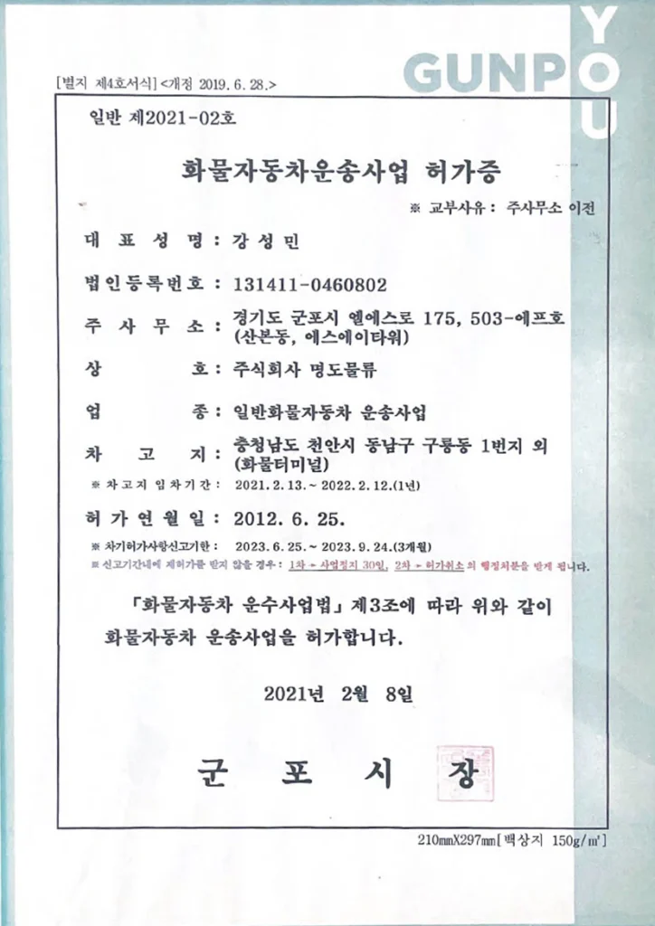 화물자동차운송사업 허가증