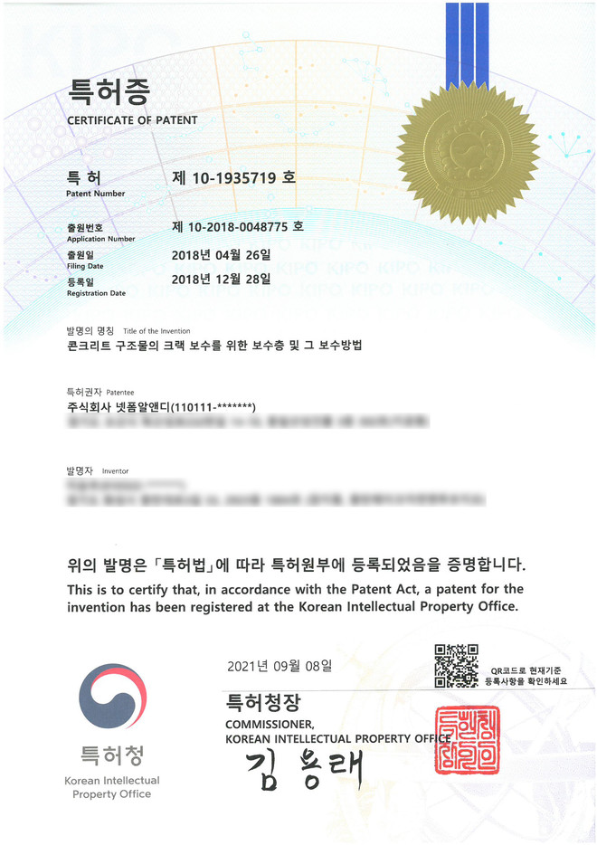 제 10-1935719 호 특허증