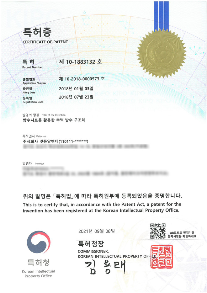 제 10-1883132 호 특허증