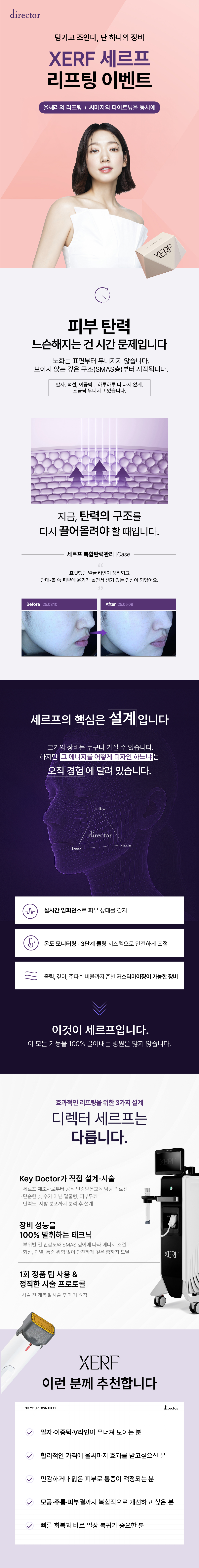 세르프 리프팅 시술 – 통증 거의 없고 피부 탄력 개선을 고민하는 분께 추천