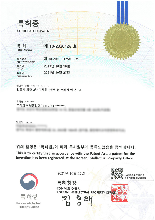 제 10-2320426 호 특허증