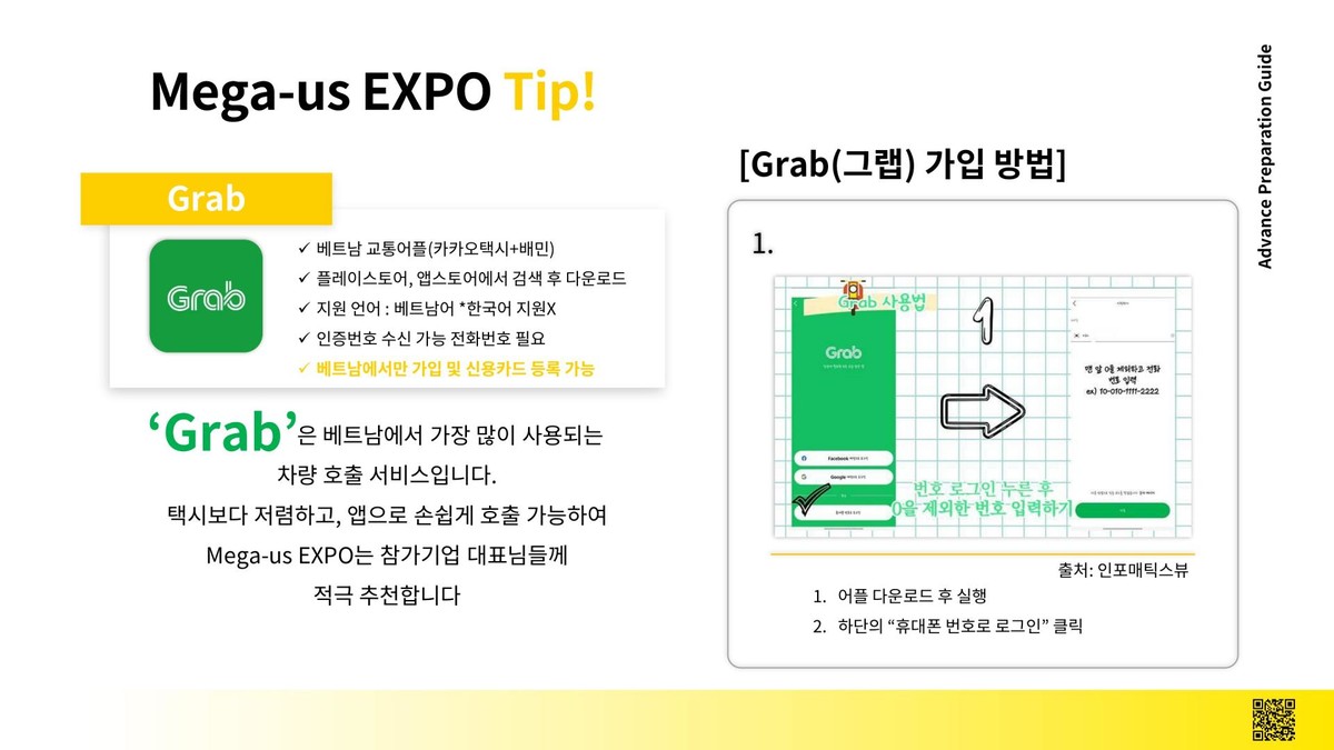 [2025 메가어스 엑스포] 참가기업 TIP! 'Grab(그랩)' 가입 방법 : MEGA 뉴스｜MEGA-US EXPO