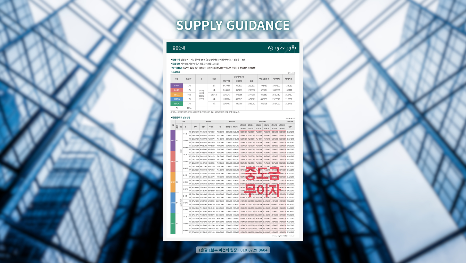 청라 피크원 푸르지오 분양가격표