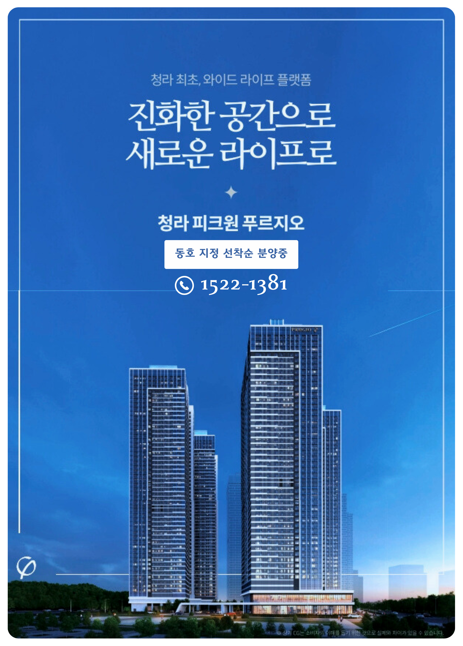 청라피크원푸르지오 모델하우스 위치안내와 분양상담 대표번호